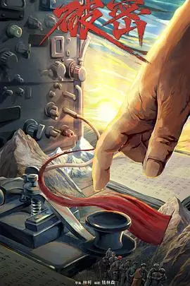 《破密2024》：烧脑谍战风云再起，解码危机与阴谋！