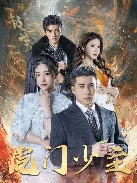 《虎门少主》：热血青春，燃爆港风！黑帮风云再起