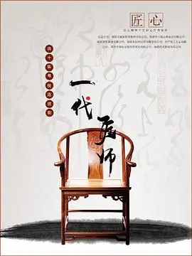 《一代匠师》：传承与变革，铸就民族工业的辉煌史诗