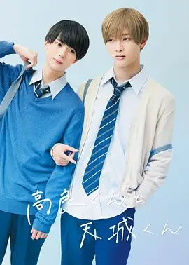 《高良同学与天城同学》：纯爱治愈，高中生活的青涩与悸动！