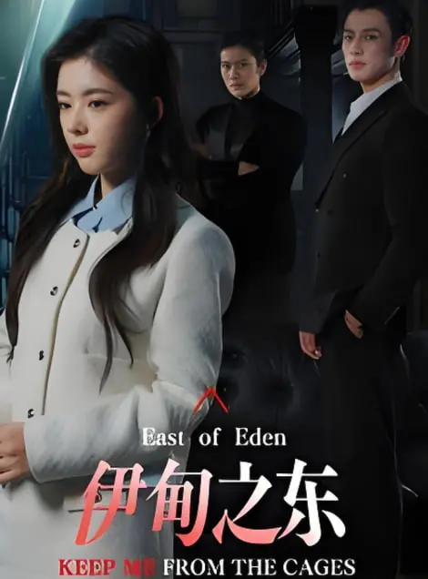 经典之作《伊甸之东》：人性冲突与家庭深层解读