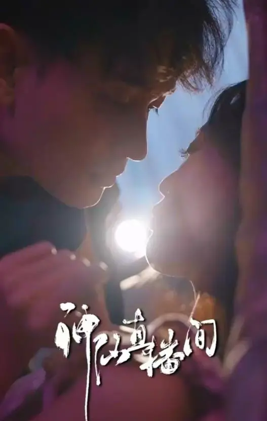 《神仙直播间》：爆笑来袭，看神仙如何玩转人间直播！