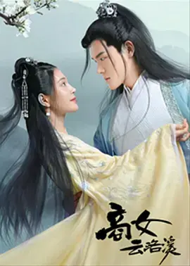 《商女云洛溪》：逆袭之路，看古代女性如何玩转商界风云！