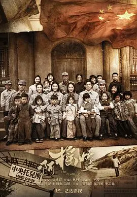 《啊摇篮》：战火中的母爱赞歌，守护生命的摇篮