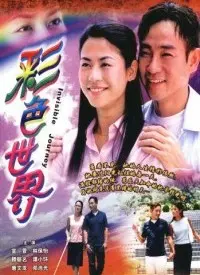 《彩色世界》：一场视觉盛宴，寻找生命最初的色彩