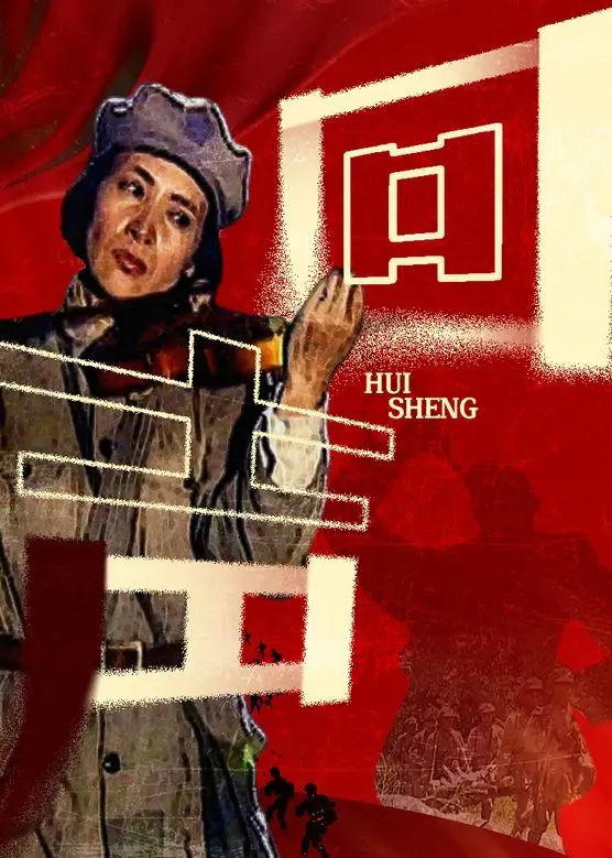 《回声2006》：迷雾笼罩的真相，一场关于记忆与救赎的追寻