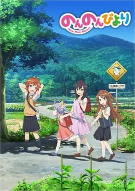 《悠哉日常大王》：田园牧歌下的治愈系慢生活，一帧一画皆是美好！