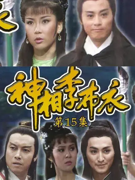 《神相李布衣》：铁口直断，神相背后的悬疑与正义