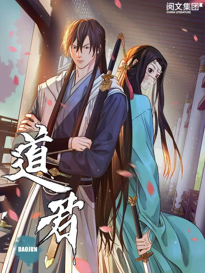 《道君 第一季》：修仙界的职场生存法则？看小道士逆袭上位！