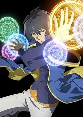 《转生贤者的异世界生活》：开挂人生，第二职业才是王道？