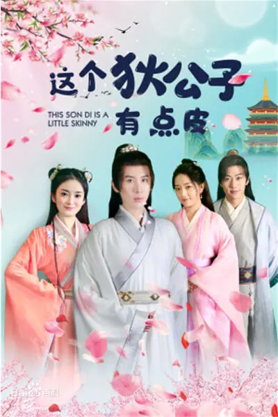 《这个狄公子有点皮》：爆笑探案，腹黑公子玩转古代职场！