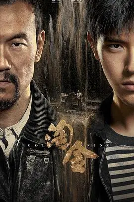 《淘金》：西部淘金梦的残酷真相，人性的贪婪与救赎，带你重返那个疯狂的时代！