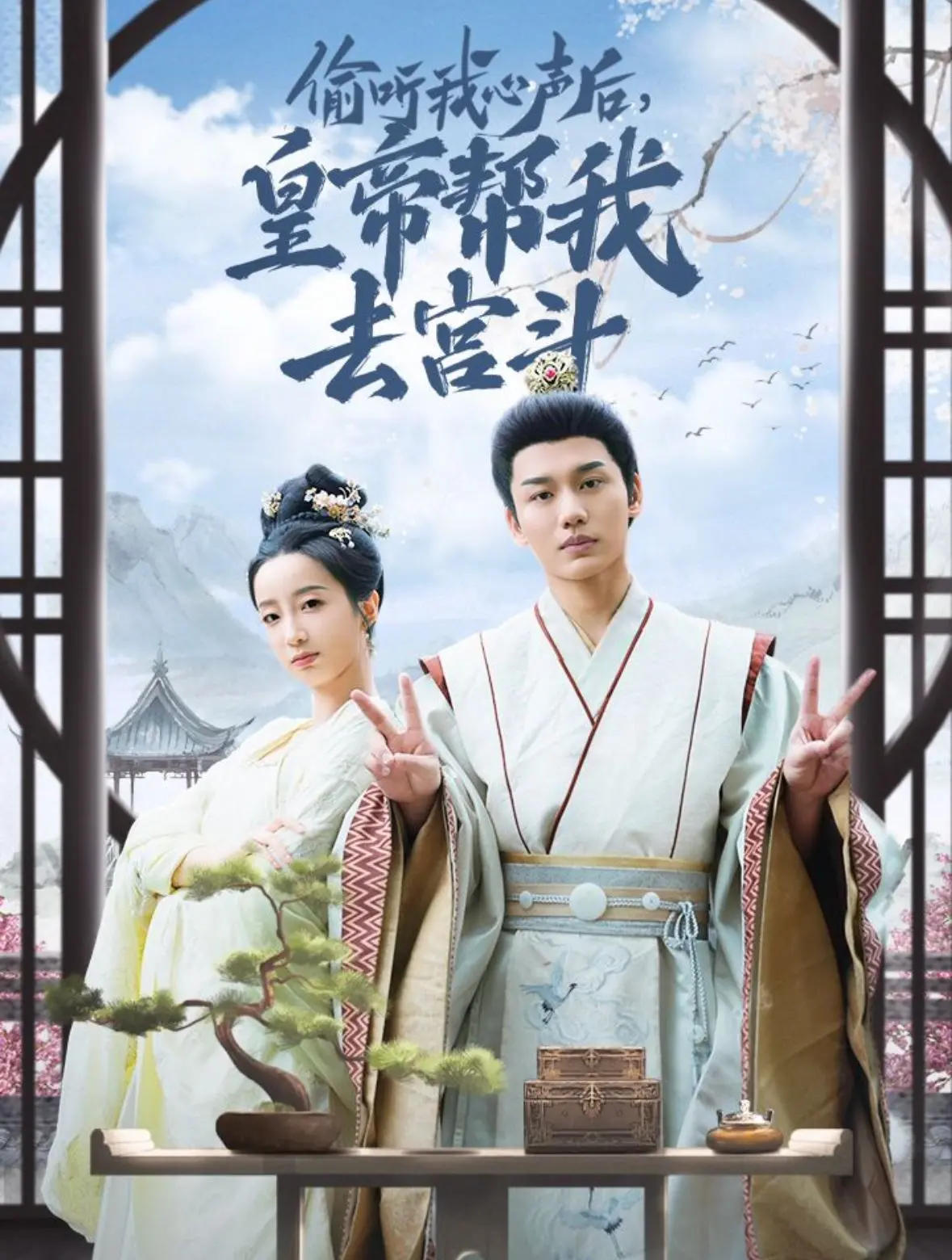 《偷听我心声后皇帝帮我去宫斗》：爆笑宫廷喜剧，皇帝读心术下的逆袭人生！