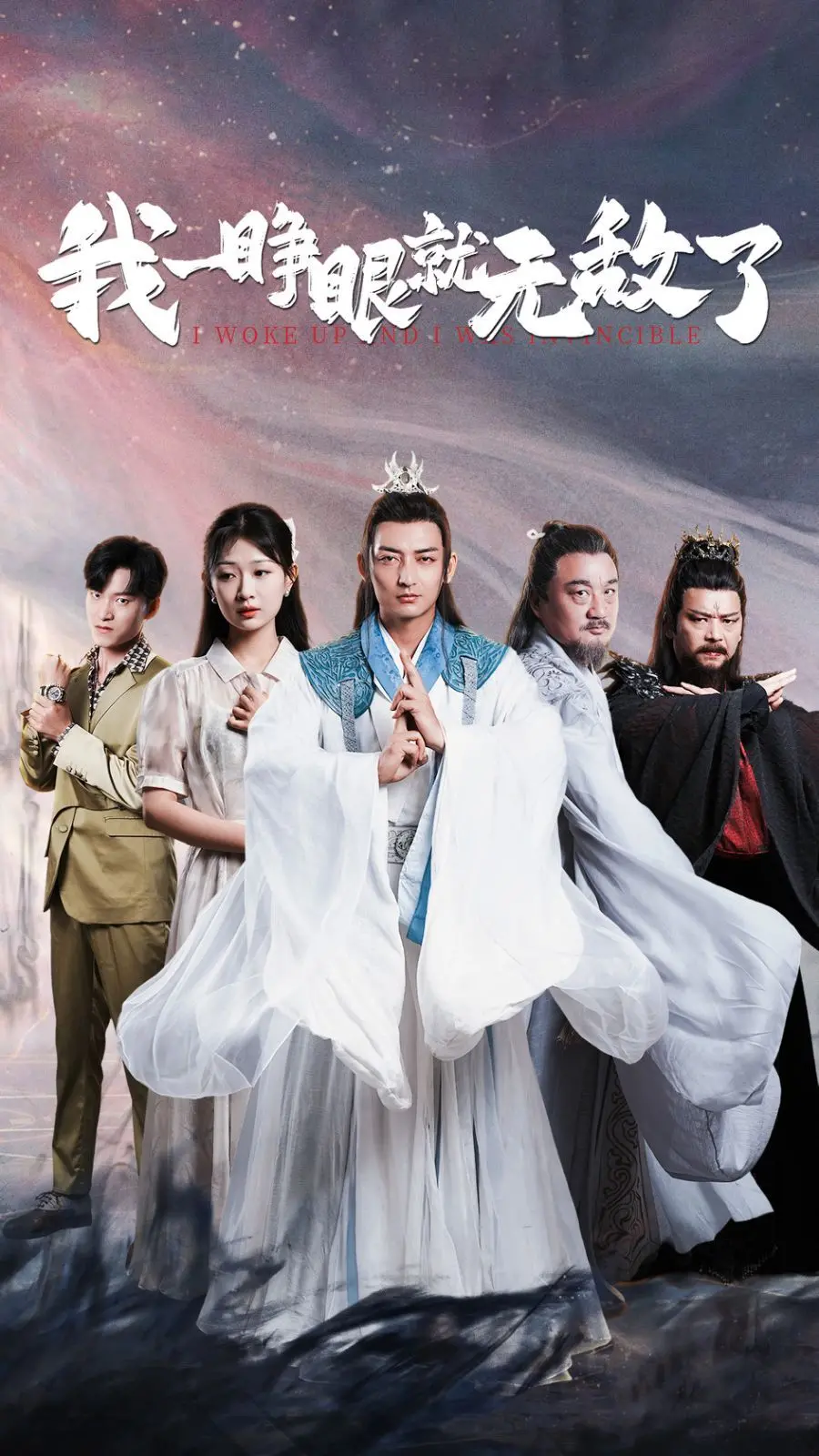 《我一睁眼就无敌了》：开挂人生爽到飞起！但无敌真的快乐吗？