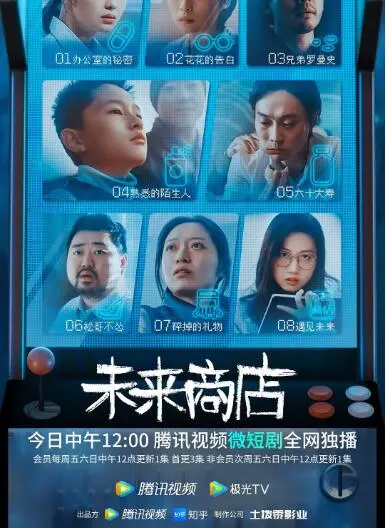 《未来商店》：当科技触手可及，我们买到的不仅仅是商品，还有未来？