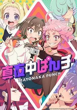 《真夜中PUNCH 先行版》影评：深夜的狂想曲，一拳击碎现实的迷茫！