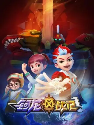 《钶龙战记 第一季》：史诗级奇幻冒险启程，权力、忠诚与古老秘密的交织