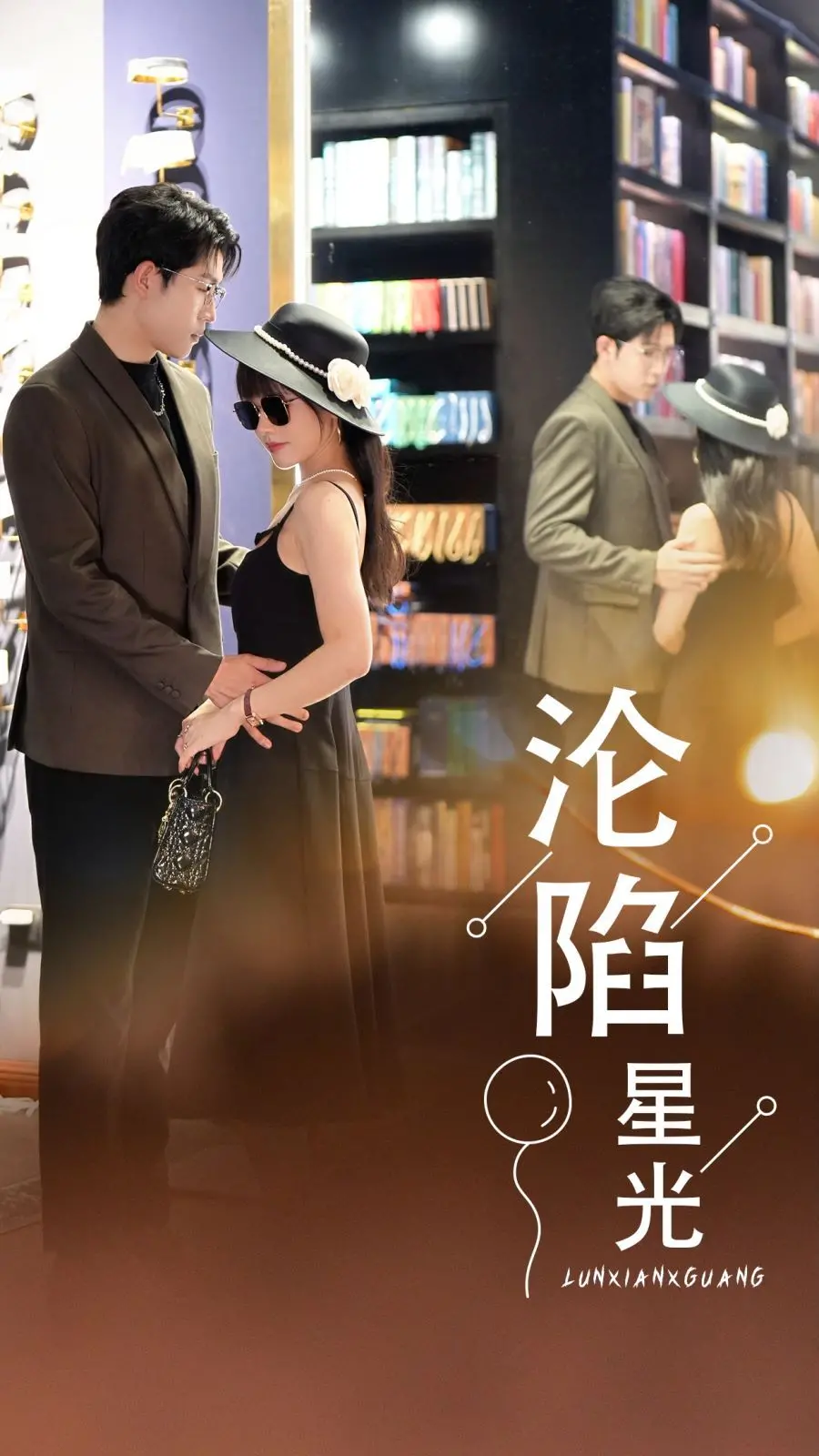 《沦陷星光》：太空冒险的惊心动魄与人性深渊探索