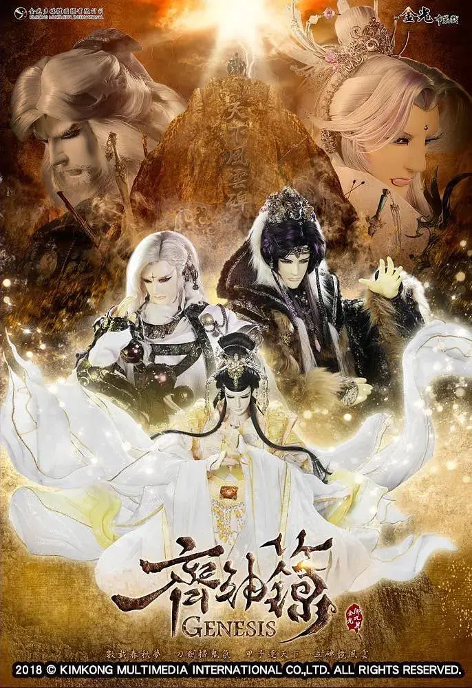 《金光御九界之齐神箓》：魔幻武侠新篇章，英雄崛起谱写传奇史诗