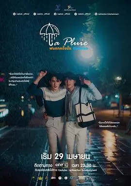 《那场雨爱上你》：雨中邂逅的初恋悸动，一场关于青春、错过与成长的唯美诗篇