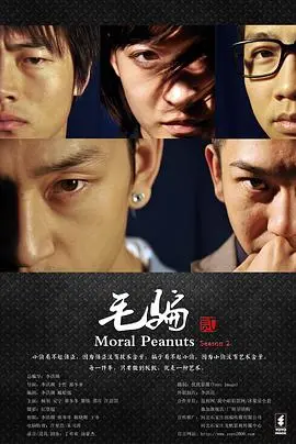 《毛骗 第二季》：城市角落的智慧博弈，看这群“骗子”如何玩转人性，颠覆你的三观！