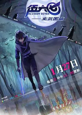 《伍六七之玄武国篇》：少年热血复仇路，国产动画的“神作”崛起之路，不容错过的精彩！